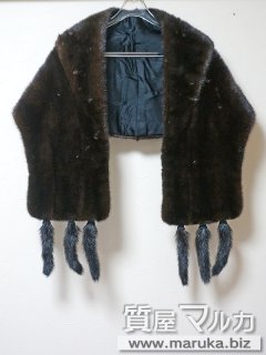 毛皮 ミンクショール こげ茶｜箕面市の買取・質預かり｜質屋マルカ