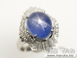 Pt900 スターサファイヤ8ct リング｜宝塚市の買取・質預かり｜質屋マルカ