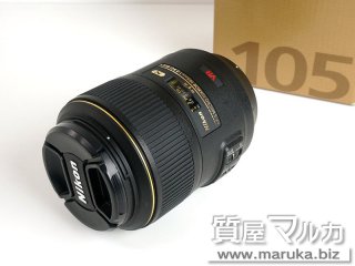 ニコン  レンズ AF-S VR Micro 105mm F2.8G IF-ED｜大阪市の買取・質預かり｜質屋マルカ