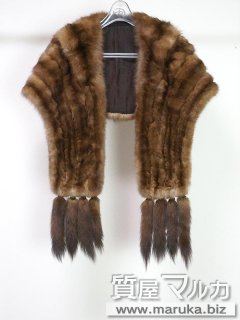 毛皮 セーブル ショール｜西宮市・神戸市の買取・質預かり｜質屋マルカ