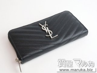 サン ローラン Vステッチ ラウンドファスナー｜江坂の買取・質預かり｜質屋マルカ