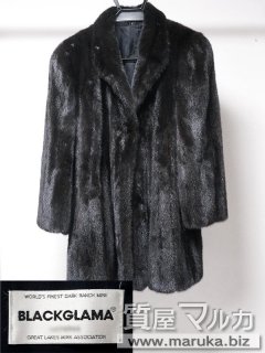 毛皮 ブラックグラマ タグ付 七分丈ロング｜箕面市の買取・質預かり｜質屋マルカ
