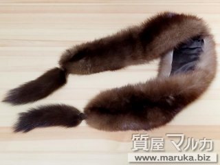 セーブル 襟巻 ぼんぼり付｜宝塚市の買取・質預かり｜質屋マルカ