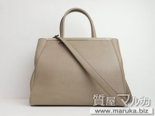 FENDI  トゥージュール ハンドバッグ｜箕面市の買取・質預かり｜質屋マルカ