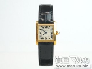 カルティエ  タンクフランセーズSM YG｜池田市の買取・質預かり｜質屋マルカ
