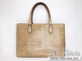ベルルッティ  カリグラフィ トートバッグ｜大阪市の買取・質預かり｜質屋マルカ