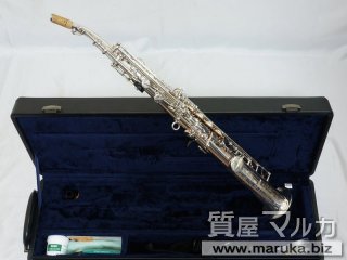 YAMAHA  ソプラノサックス 銀メッキ仕上げ YSS-82ZRS｜西宮市・神戸市の買取・質預かり｜質屋マルカ