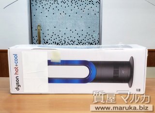 ダイソン  HOT+COOL AM09｜豊中市の買取・質預かり｜質屋マルカ