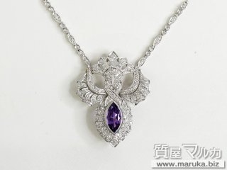 Pt850 アメシスト デザインネックレス｜豊中市の買取・質預かり｜質屋マルカ