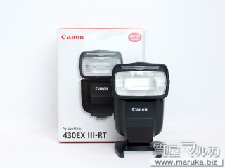キヤノン  スピードライト 430EX III-RT｜千里中央の買取・質預かり｜質屋マルカ