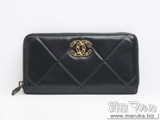 シャネル  19 ジップ ロングウォレット 新品｜豊中市の買取・質預かり｜質屋マルカ