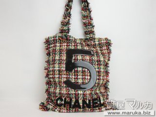 シャネル  No.5 ツイード ショッピングバッグ｜宝塚市の買取・質預かり｜質屋マルカ