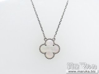 VCA ヴィンテージアルハンブラ ネックレス WG