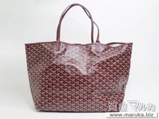 ゴヤール  サンルイGM トート｜吹田市の買取・質預かり｜質屋マルカ