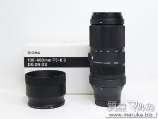 シグマ  レンズ 100-400mm F5-6.3 DG DN OS｜千里中央の買取・質預かり｜質屋マルカ