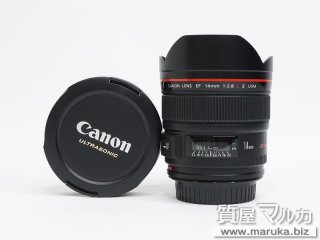 キヤノン  単焦点レンズ EF14mm F2.8L II USM｜川西市・雲雀丘の買取・質預かり｜質屋マルカ