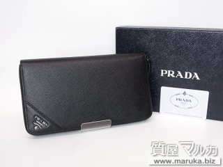 プラダ  トライアングル ジップウォレット 2ML188｜豊中市の買取・質預かり｜質屋マルカ