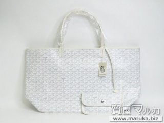 ゴヤール  サンルイGM 白 未使用品｜江坂の買取・質預かり｜質屋マルカ