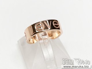 カルティエ  ラブリング 2006Xmas限定｜豊中市の買取・質預かり｜質屋マルカ