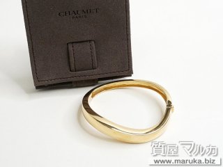 ショーメ  750YG バングル｜伊丹市の買取・質預かり｜質屋マルカ