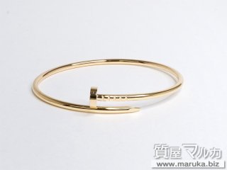 カルティエ  ジュストアンクル スモール ブレスレット｜箕面市の買取・質預かり｜質屋マルカ