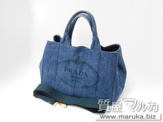 プラダ  カナパトート デニム｜箕面市の買取・質預かり｜質屋マルカ