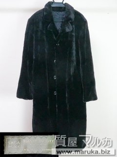 毛皮 SAGA Superb ミンク メンズコート｜宝塚市の買取・質預かり｜質屋マルカ