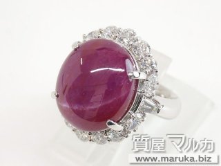 大粒スタールビー 24ct ダイヤ巻リング｜千里中央の買取・質預かり｜質屋マルカ