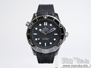 オメガ  シーマスター ダイバー300m 黒セラミック&times;黒ラバーベルト 自動巻｜千里中央の買取・質預かり｜質屋マルカ