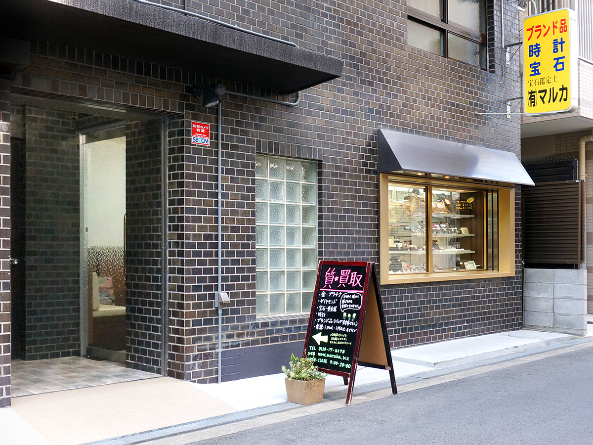 質屋マルカ
