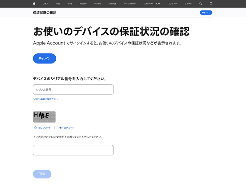 アップル公式 保証サービス状況