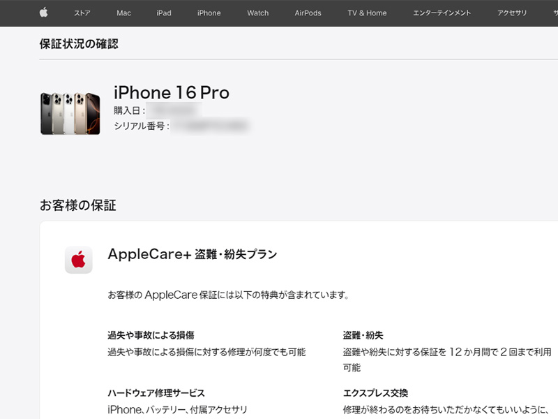 アップル公式 保証開始後