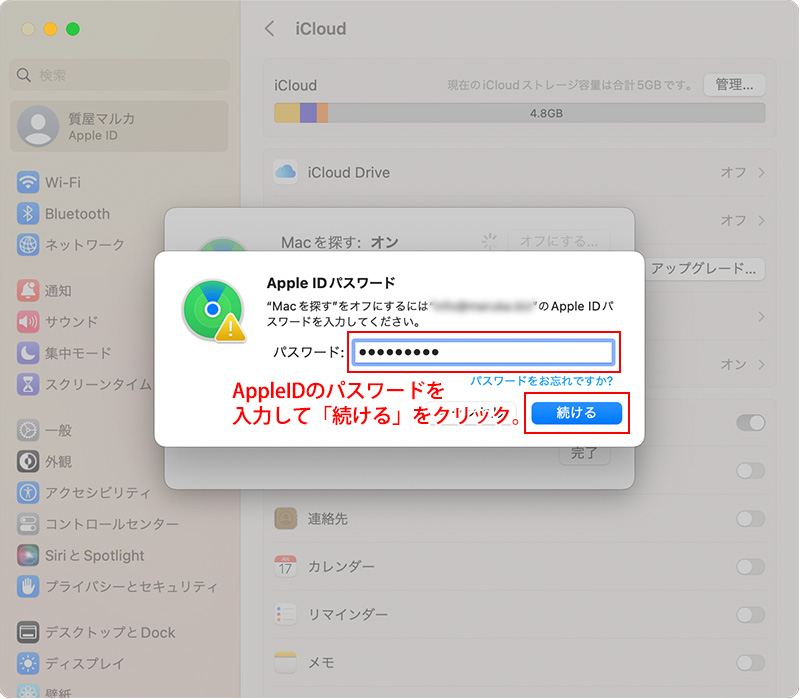 macOS13システム設定・macを探すをオフにする(3)