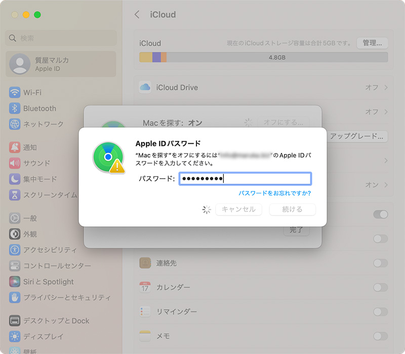 macOS13システム設定・macを探すをオフにする(4)