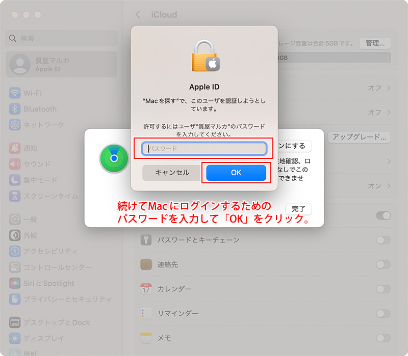 macOS13システム設定・macを探すをオフにする(5)