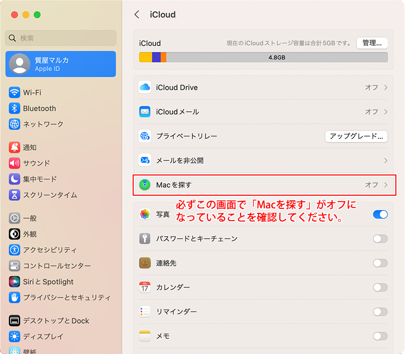 macOS13システム設定・macを探すをオフにする(7)