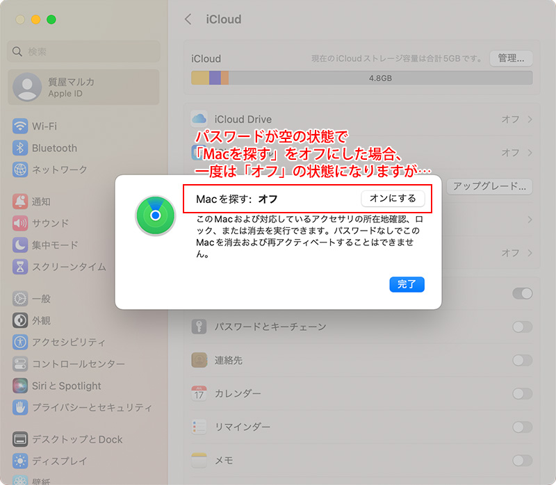 macOS13システム設定・macを探すをオフにする(8)