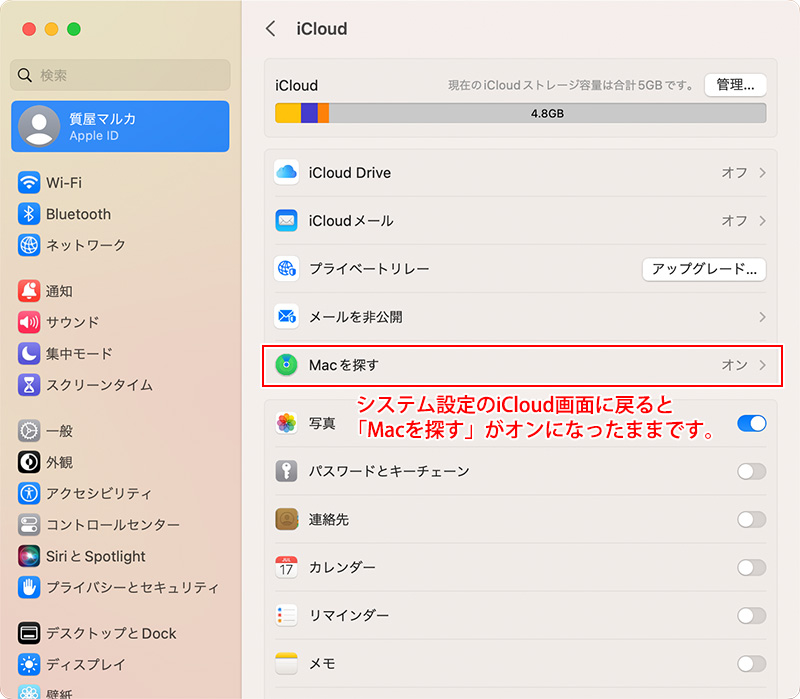 macOS13システム設定・macを探すをオフにする(9)