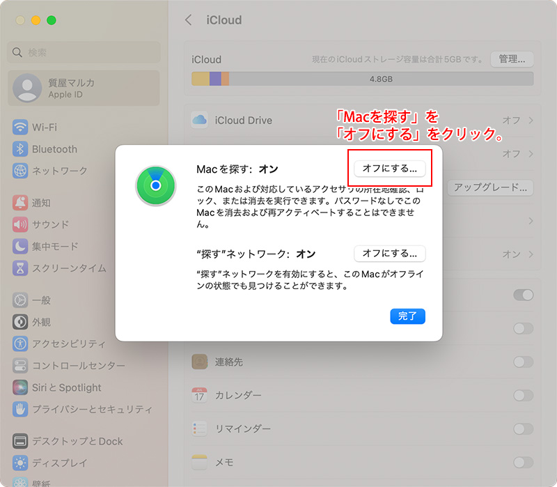 macOS13システム設定・macを探すをオフにする(2)